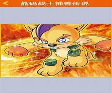 晶码战士比亚勇士神兽哪一集进化