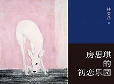 房思琪的初恋乐园经典语录