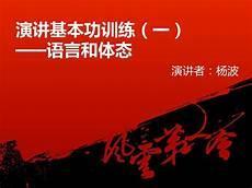 口才基本功训练绕口令